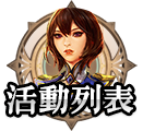 活動列表