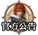 官方公告